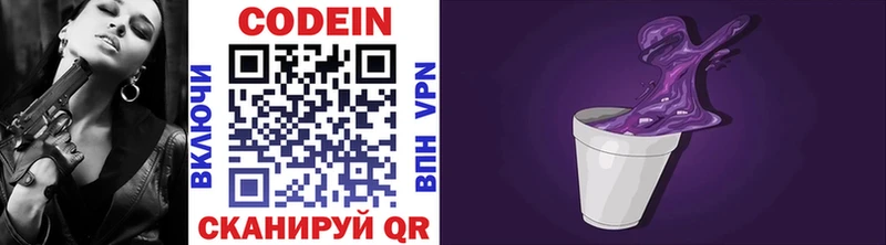 Кодеин напиток Lean (лин)  Краснообск 